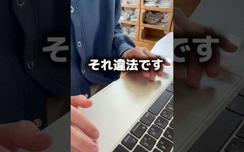 それ違法です　