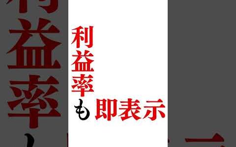 【0円×神性能】AIがせどりの仕入れ判断を自動化！