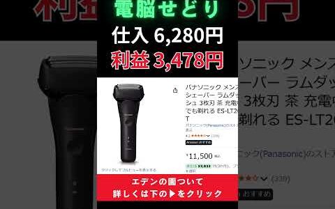 エデンの園 利益商品紹介動画 20250806