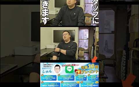 ▼今すぐ本編動画を見る▼中古せどりスタッフに質問してみました【メルカリ】【ヤフオク】【即売れ中古せどり】