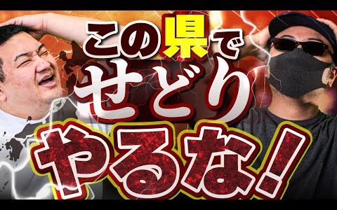 せどりが無理ゲーな県はこの3つです