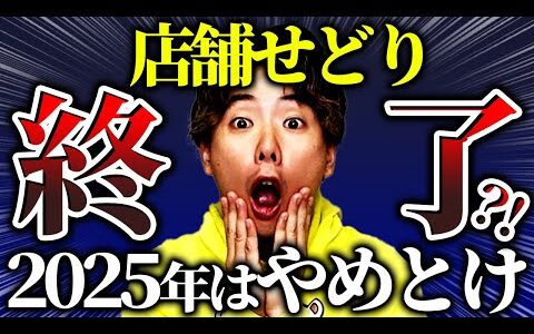 【オワコン】店舗せどりは2025年に終了します。これからせどり始める人はやめといて！