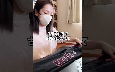 100円古着仕入れで売れた商品