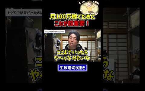 月100万達成するために重要なこと