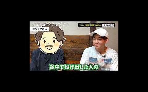 交渉のコツ。簡単に稼げるほど甘い世界じゃない