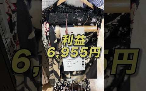 リサイクルショップで買った服をメルカリで売ってみました