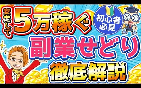 【副業せどり】家から一歩も出ずに月5万堅く稼ぐ方法