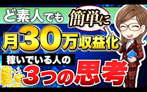 【衝撃】せどりスクールの9割が挫折する本当の理由とは？稼げる人の思考パターンを暴露！