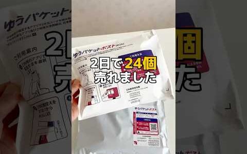 2日で24個売れました　 物販