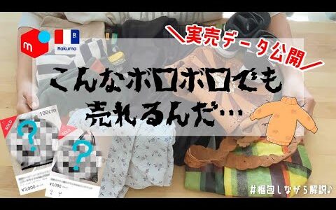 【実売データあり】汚れも破れも関係なし！なんでも売れるフリマアプリ♪