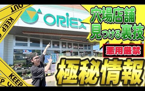 【日用品せどり攻略】秘密の全国チェーン公開！1店舗で1万円利益！？店舗選定で差をつけろ！【せどり】