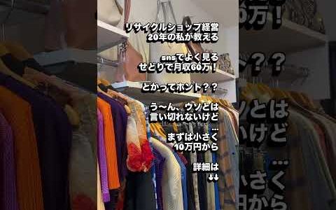 せどりで月収60万！ってホント？嘘とはいえないけど、かなーり無理がある、まずは10万円から目指してみたら？