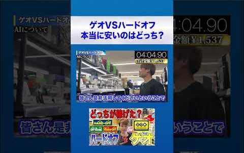 ゲオVSハードオフ稼げるのはどっちか検証してみた【中古せどり】