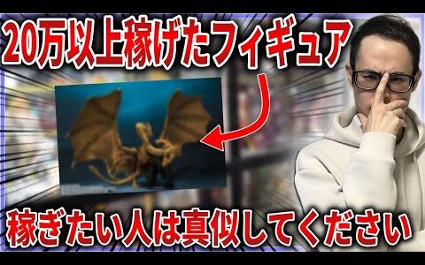 【これで全員稼げる】フィギュアせどりで稼げる商品とシリーズを全公開します！これだけ覚えておいたら余裕です！【せどり初心者】