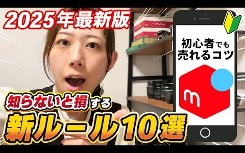【100円値下げはもう古い】初心者でも売れまくるメルカリの新常識教えます
