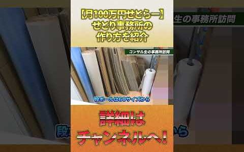 月利100万せどらーの事務所の作り方