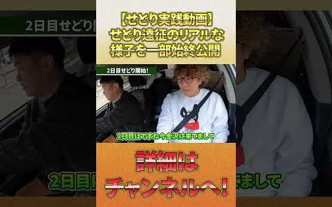 せどり遠征のリアルな様子を一部始終公開