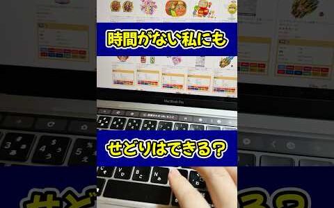 スキマ時間でできるせどり術！