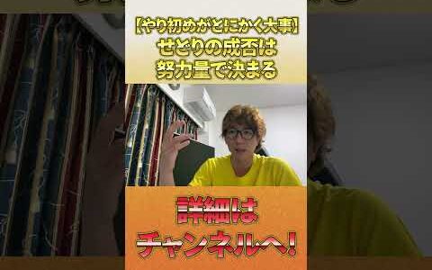 せどりの成否は努力量で決まる