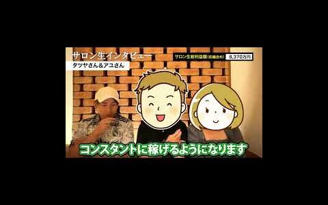WCKサロン、サロン生の平均回収額