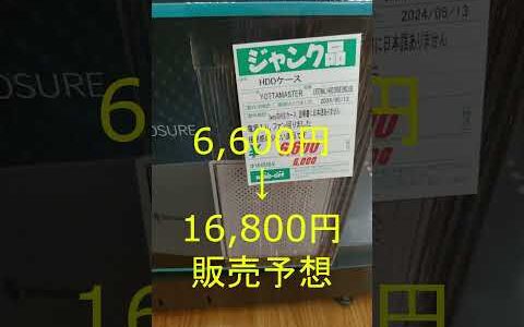 利益8,000円商品：YottamasterのHDDケース