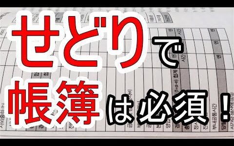せどりをするなら帳簿は必須！理由やメリット、確定申告の方法などを詳しく解説！