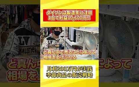 【愛知県セカスト全店舗制覇】ダイソンは製造年を見れば余裕で爆益取れます！【中古せどり【副業】