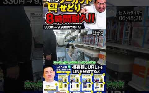 ↑今すぐフル動画を見る↑【8時間耐久】せどりキンブル4店舗 ノーカット / 330円→9980円が売れた！29