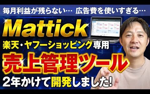 【神ツール】せどりと中国輸入必見！楽天・ヤフーショッピング専用売上管理ツール大公開！今なら2ヶ月無料！