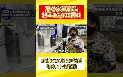 【爆益】愛知県のセカスト全店舗攻略したら16,000円余裕で稼げました【中古せどり】