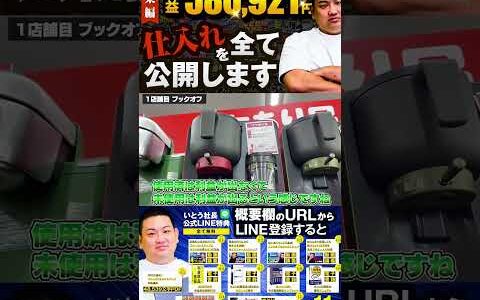 ↑今すぐフル動画を見る↑【580,921円利益出た】いとう社長利益商品仕入れシーンまとめ総集編99　