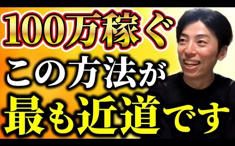 月商100万を7ヶ月で達成！ぶっちゃけ一番重要だったのはコレだけ！