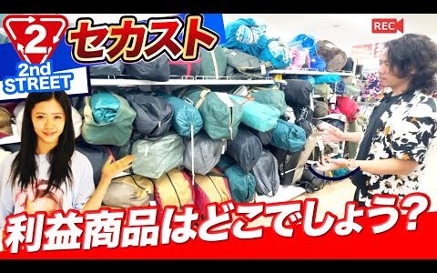 【中古せどり攻略】セカストはこの商品を探せ！