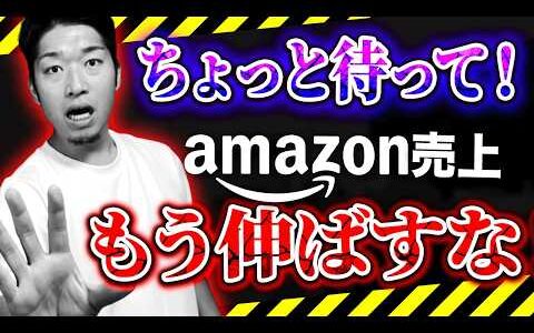【知らないと危険】売上だけ伸ばすとヤバい…！せどり初心者が確実に陥る罠