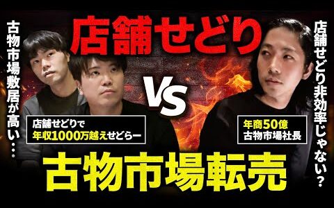 もう店舗せどりで稼ぐの無理じゃない？ブランド品で稼ぐなら古物市場行かないと無理でしょ