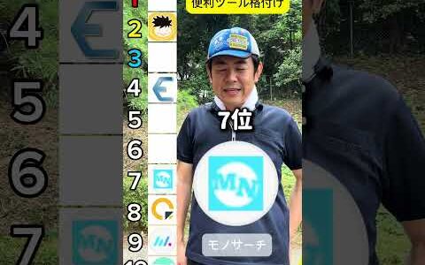 【物販に合う専用ツールはどれだ】　　　　　　　皆んなのオススメのツールもコメント欄で教えてね。に合う
