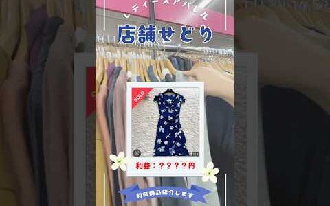 【せどり利益商品紹介⑫】店舗仕入れで利益商品を見つけました♪メルカリ物販