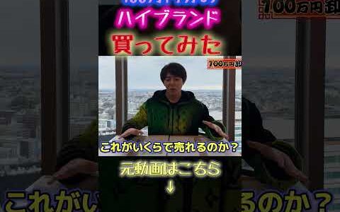 【物販ONE】100万円分のハイブランド買ってみた