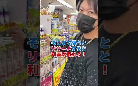 ドンキで月100万稼ぐ方法　せどり術