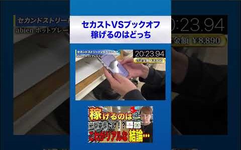 【家電焼肉機】セカストVSブックオフ稼げるのはどっち【中古せどり】
