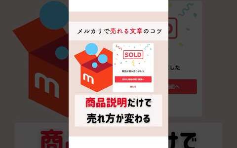 【売れる商品説明は「3秒」で決まる！】