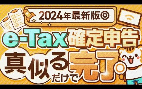 【2024年最新版】個人事業主向け！e-Tax / 確定申告の方法を超具体的かつ丁寧に解説します！