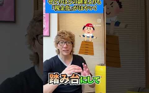 せどりは現金化が早い     ＃副業