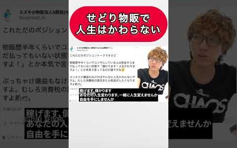 せどりで人生は変わりません！