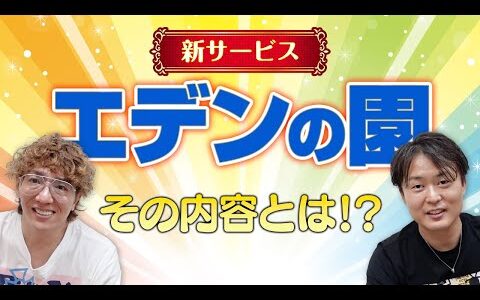 【電脳せどり】エデンの園紹介動画