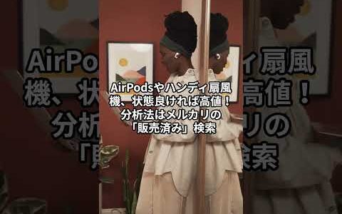【狙い目発見】メルカリで売れるジャンルTOPを徹底解剖！