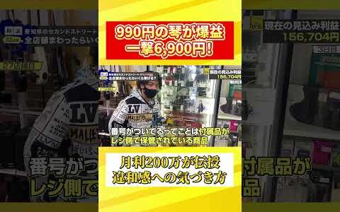 【愛知県セカスト全店舗制覇】990円で仕入れた琴が9,980円で売れる！？【中古せどり】【副業】