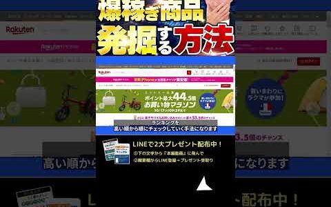 ↑今すぐフル動画を見る↑【保存版】電脳せどりで利益商品がバコバコみつかるリサーチ方法を大公開！10