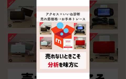 【売れない時こそ“分析”を味方にせよ】