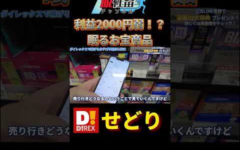 ダイレックスではブルーレイを見逃すな！